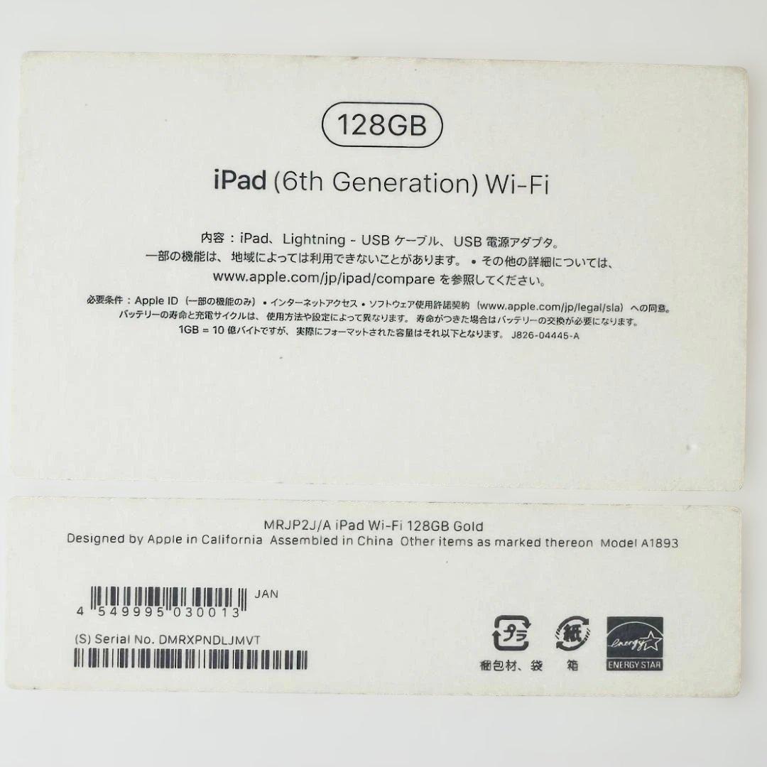 iPad 第6世代 Wi-Fiモデル 128GB ゴールド