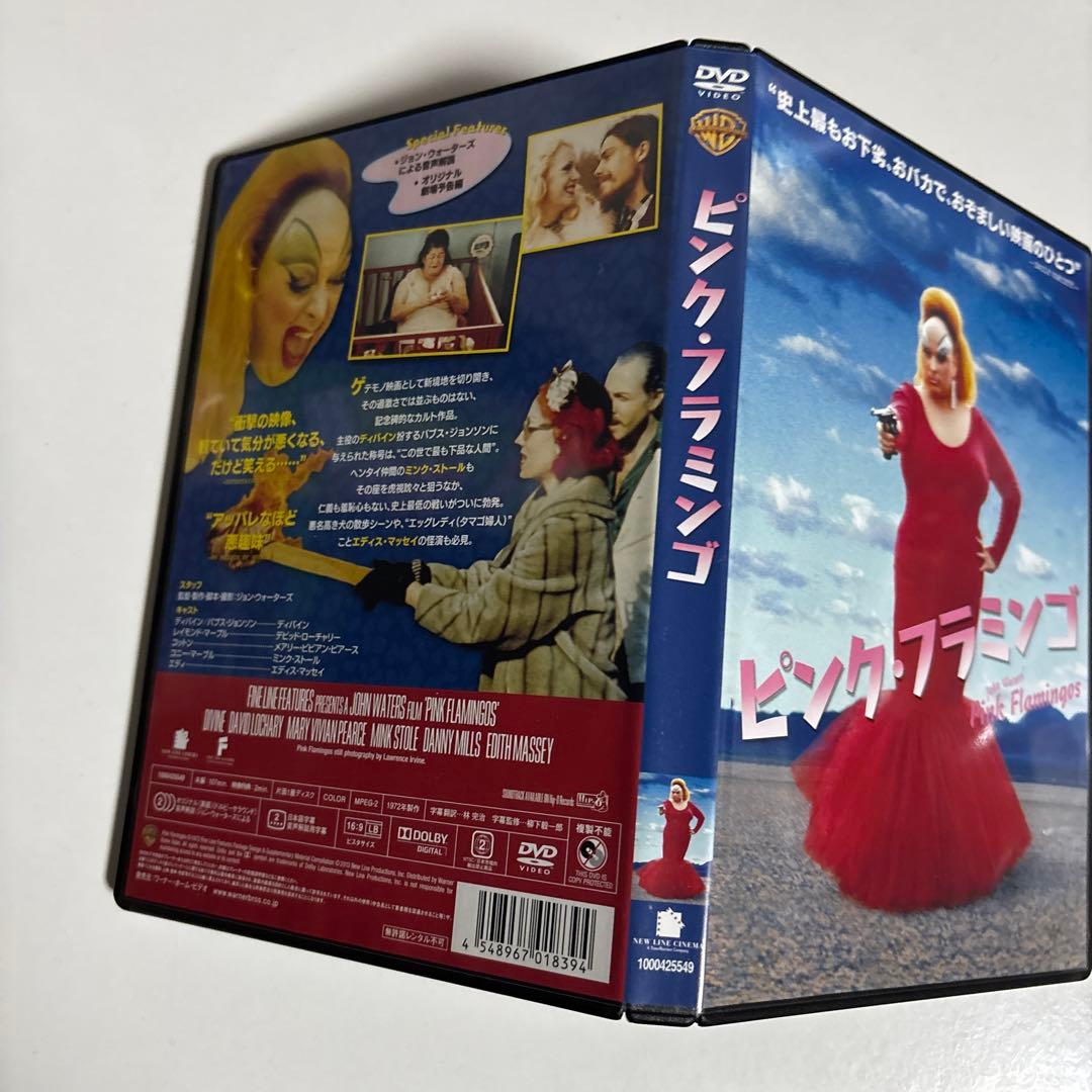 ピンク・フラミンゴ [セルDVD]