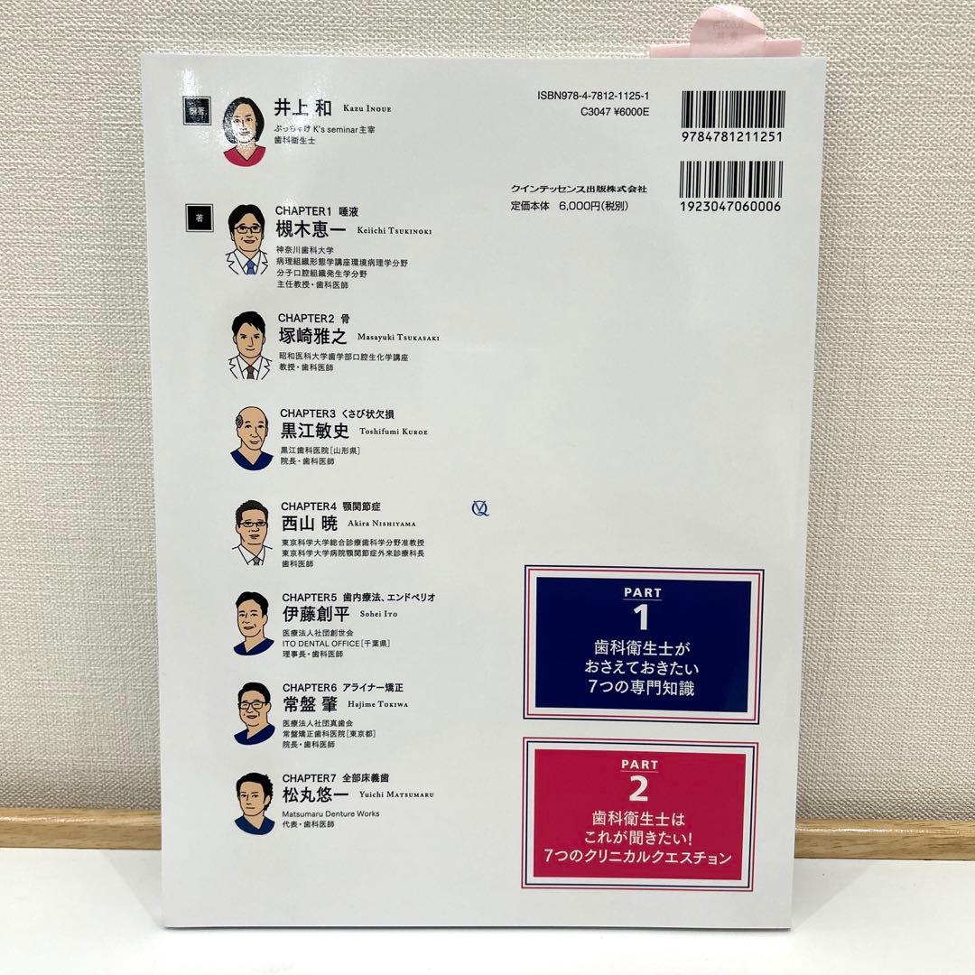 未使用 2025 クインテッセンス出版株式会社/歯科医　本