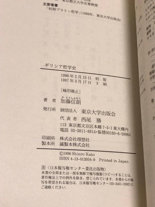 ギリシア哲学史　東京大学出版会