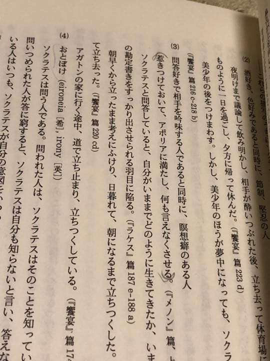 ギリシア哲学史　東京大学出版会