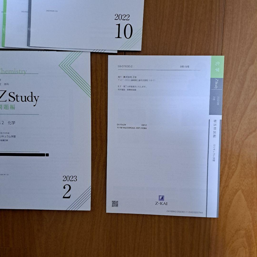 Zstudy 化学(理系)　高２　2022年6月～2023年2月