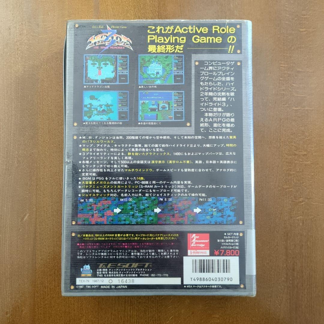 ハイドライド3 5th ANNIVERSARY MSX