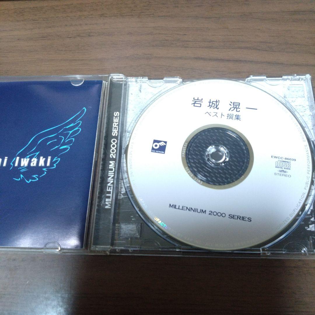 岩城滉一 / ベスト撰集