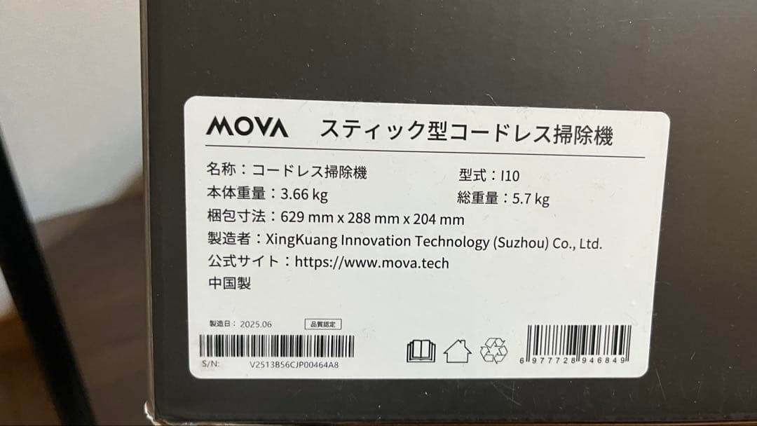 MOVA I10 スティック型コードレス掃除機