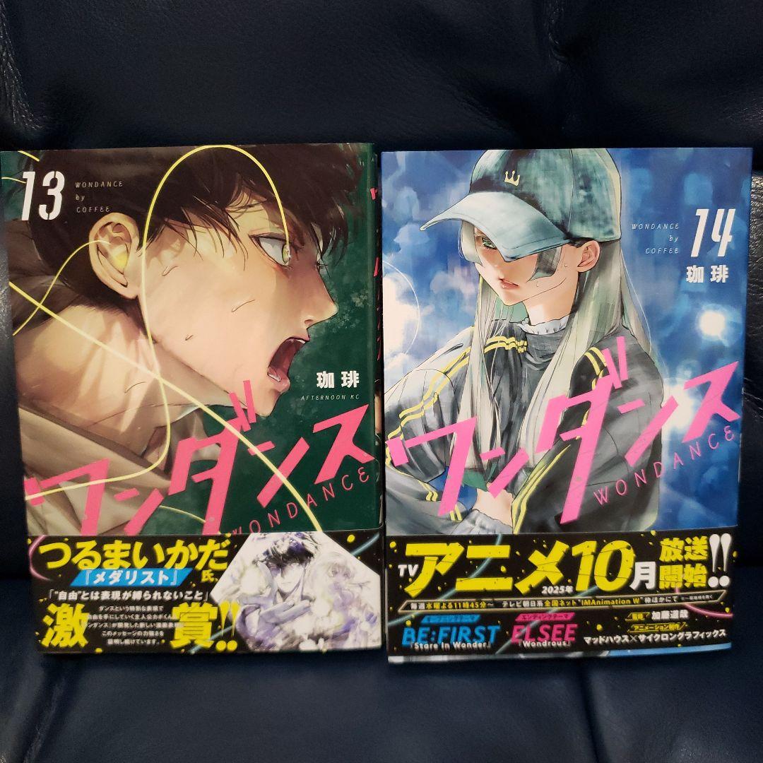 ワンダンス 全巻セット 1-14巻