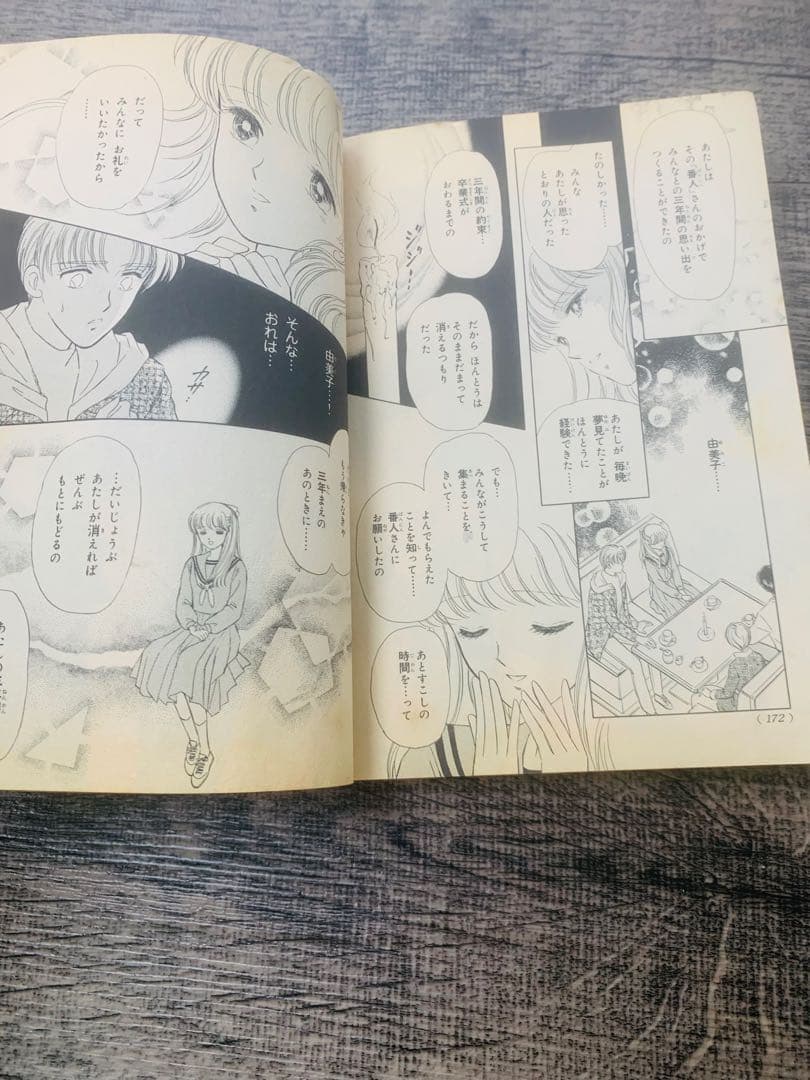 希少 なかよし　別冊付録　闇は集う　夜に消える翼　 松本洋子 少女漫画