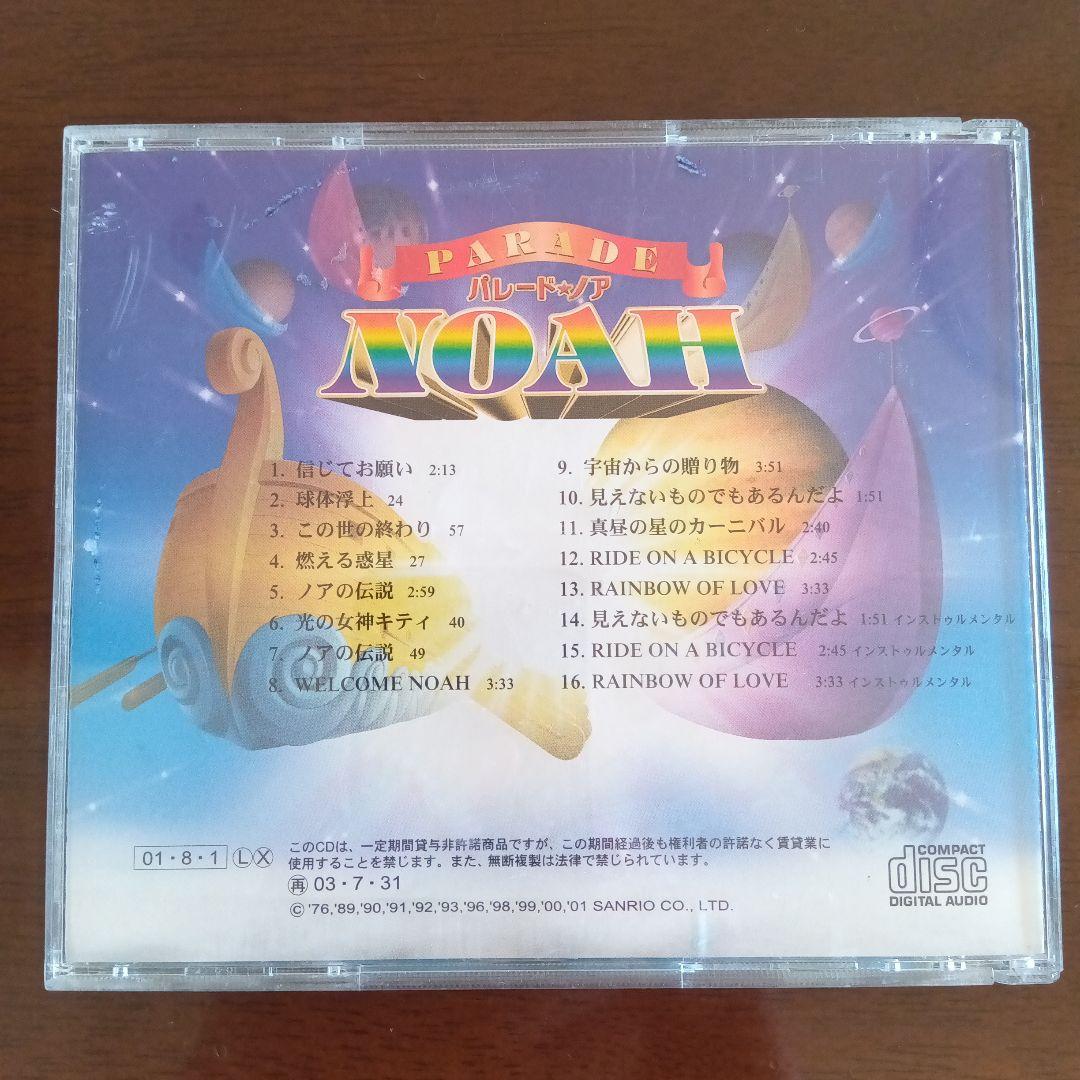 パレードノアCD　ハーモニーランドパレードノア　パレードパラレル