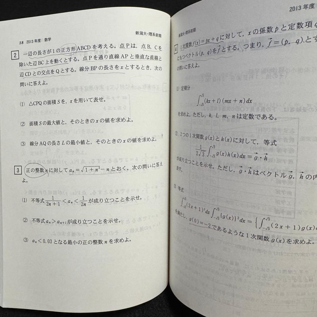 新潟大学　理系　医学部　赤本　2011年～2022年　12年分