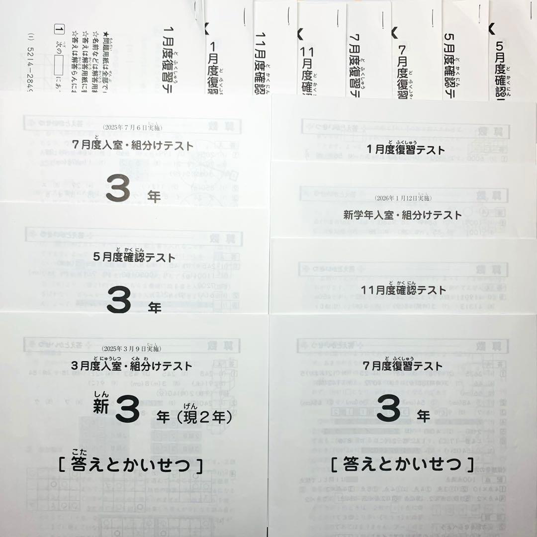 サピックス 3年 2025-2026年間テスト 全7回分フルセット