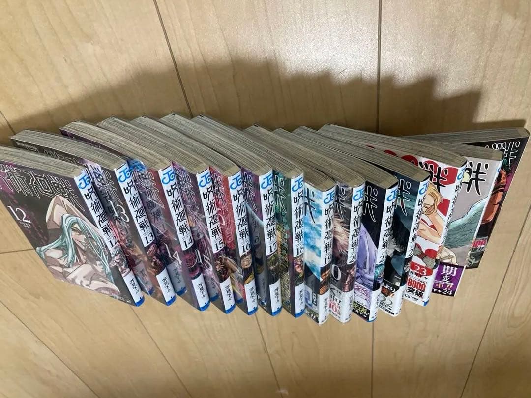 呪術廻戦　0巻〜25巻セット
