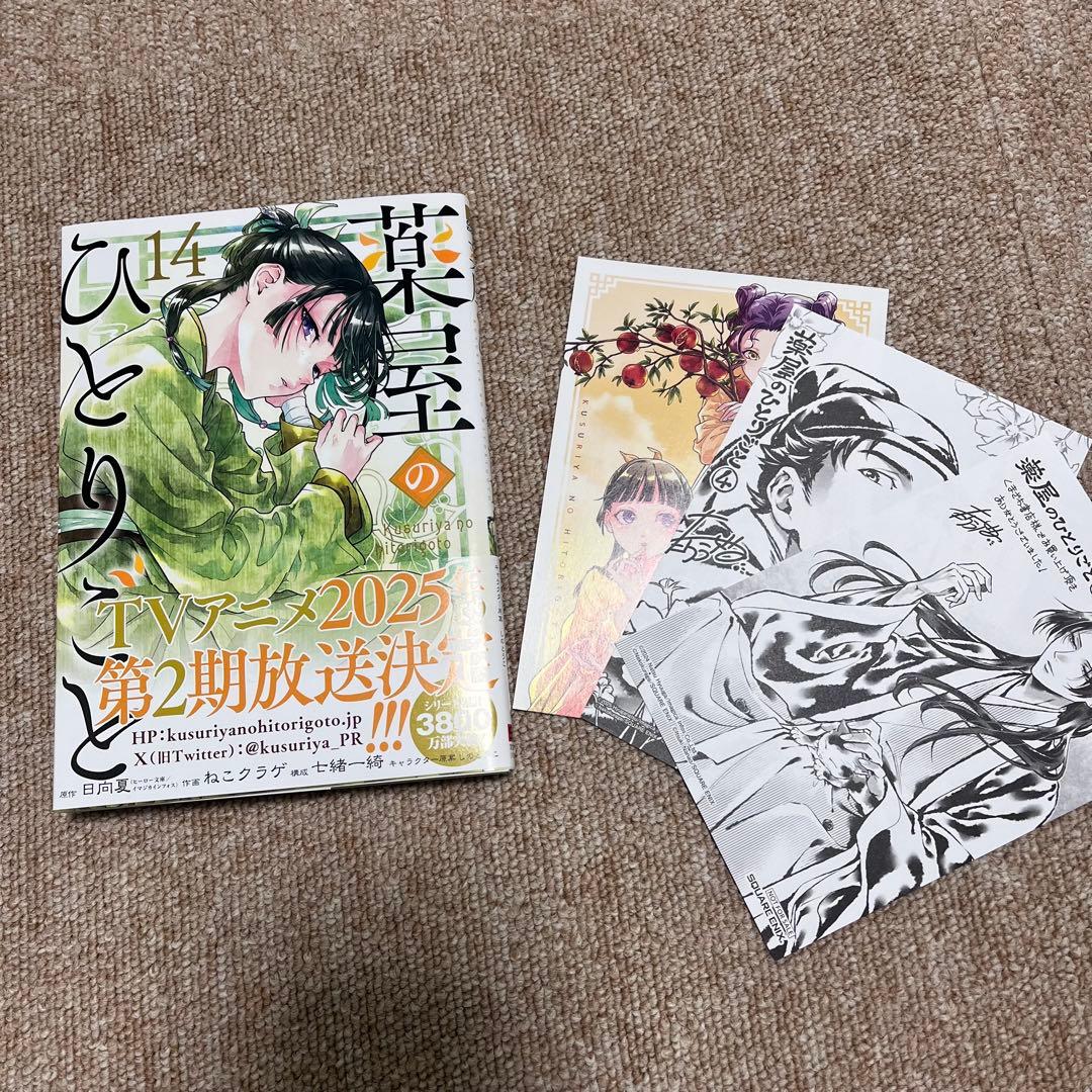 薬屋のひとりごと 1～14巻