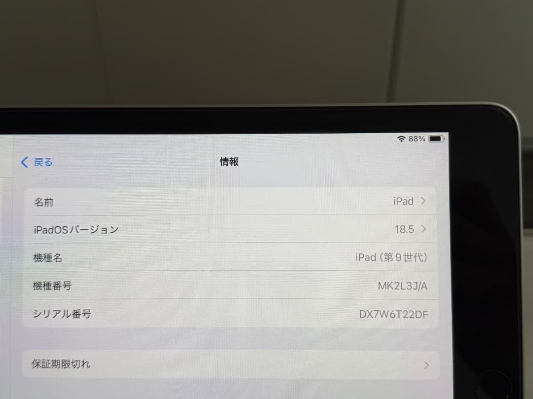 iPad 第9世代 64GB 美品 動作良好 フィルム付き