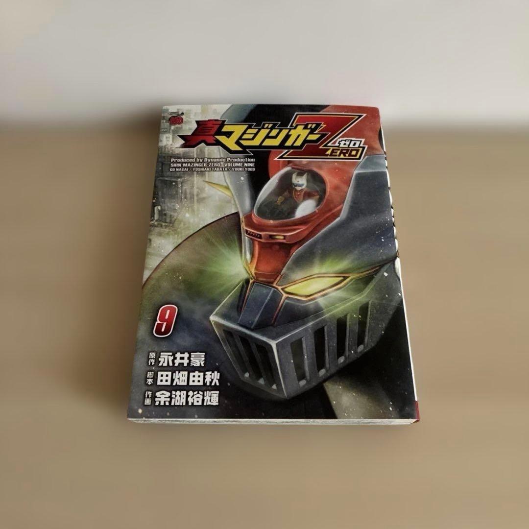 真マジンガーZERO 真マジンガーZERO VS暗黒大将軍　全巻セット