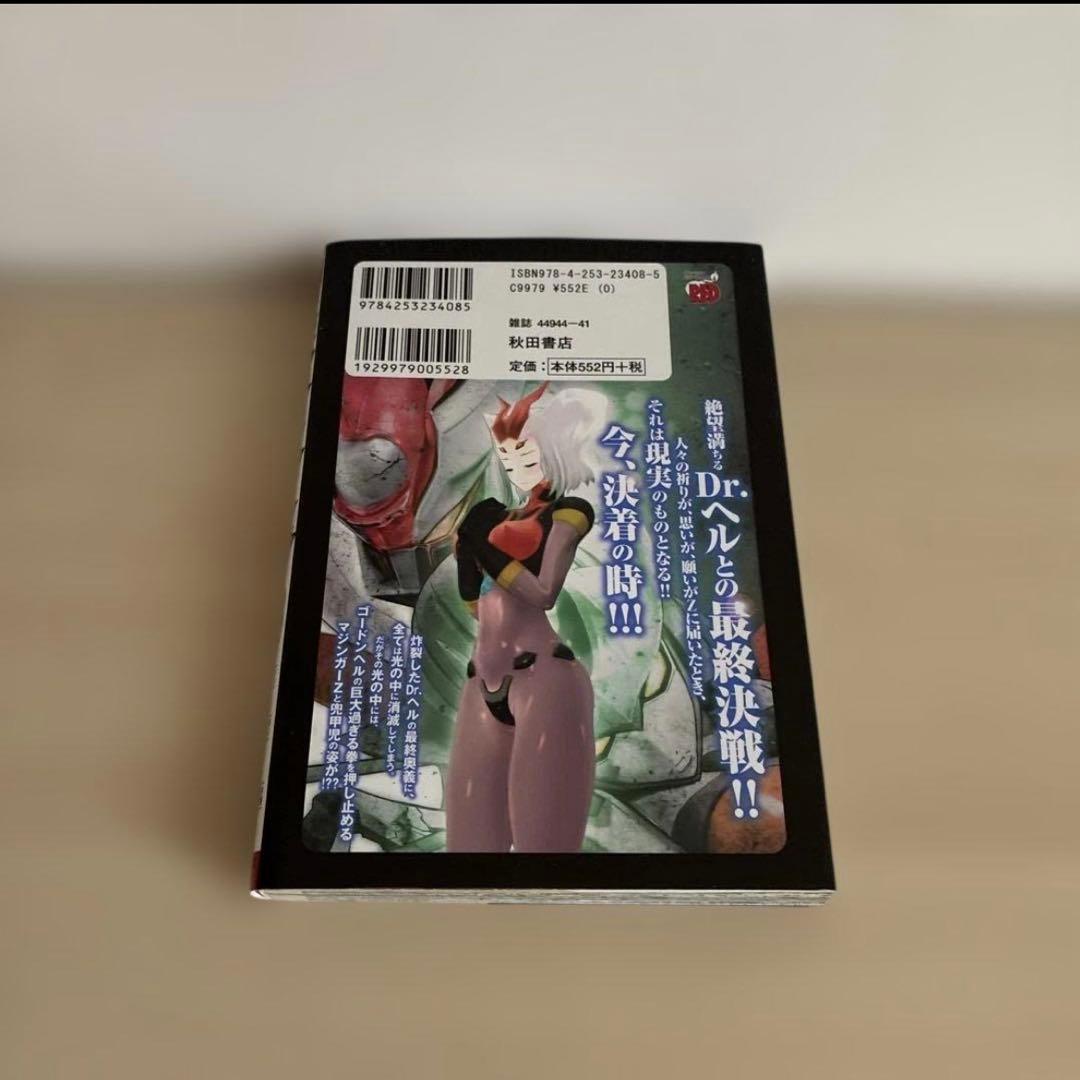 真マジンガーZERO 真マジンガーZERO VS暗黒大将軍　全巻セット