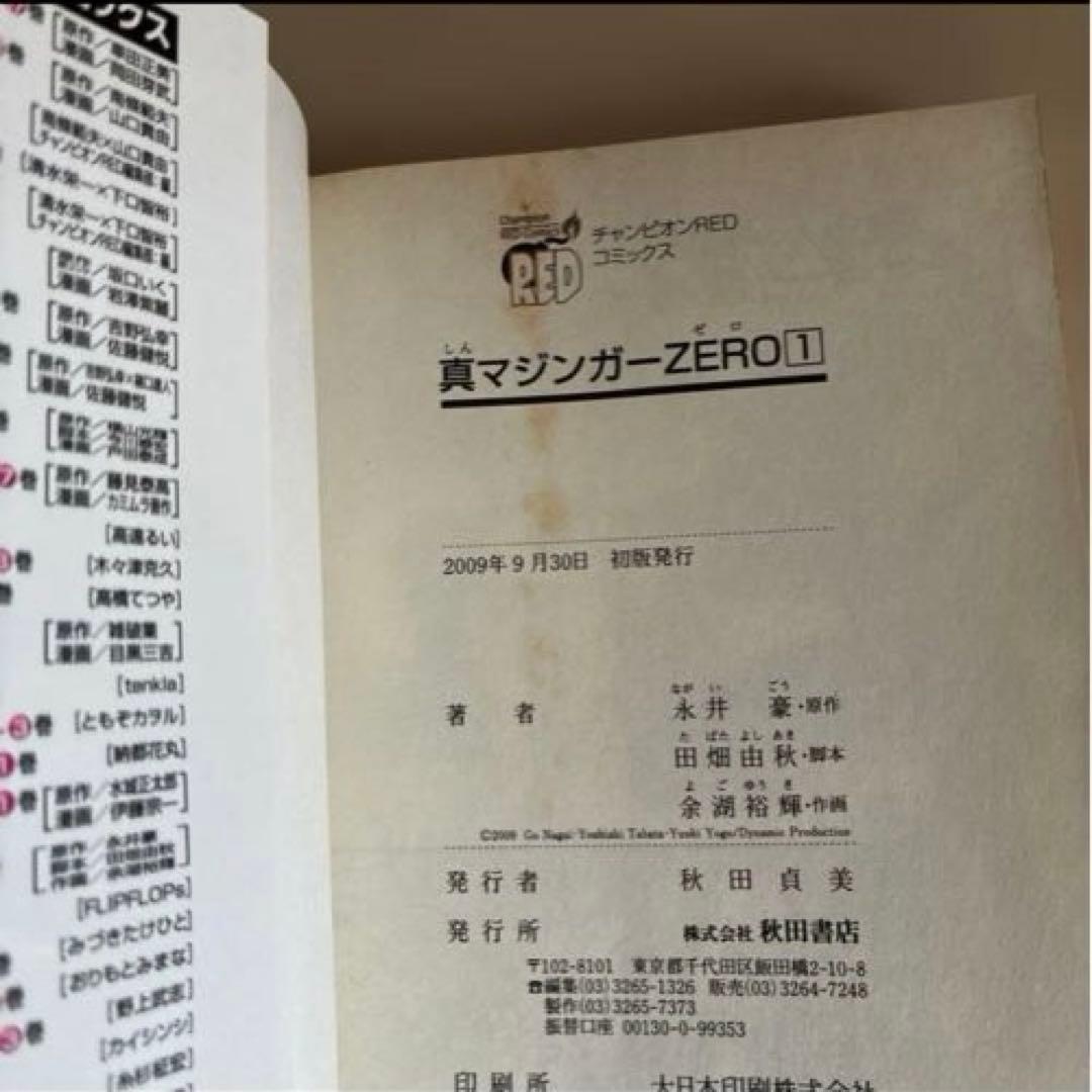 真マジンガーZERO 真マジンガーZERO VS暗黒大将軍　全巻セット