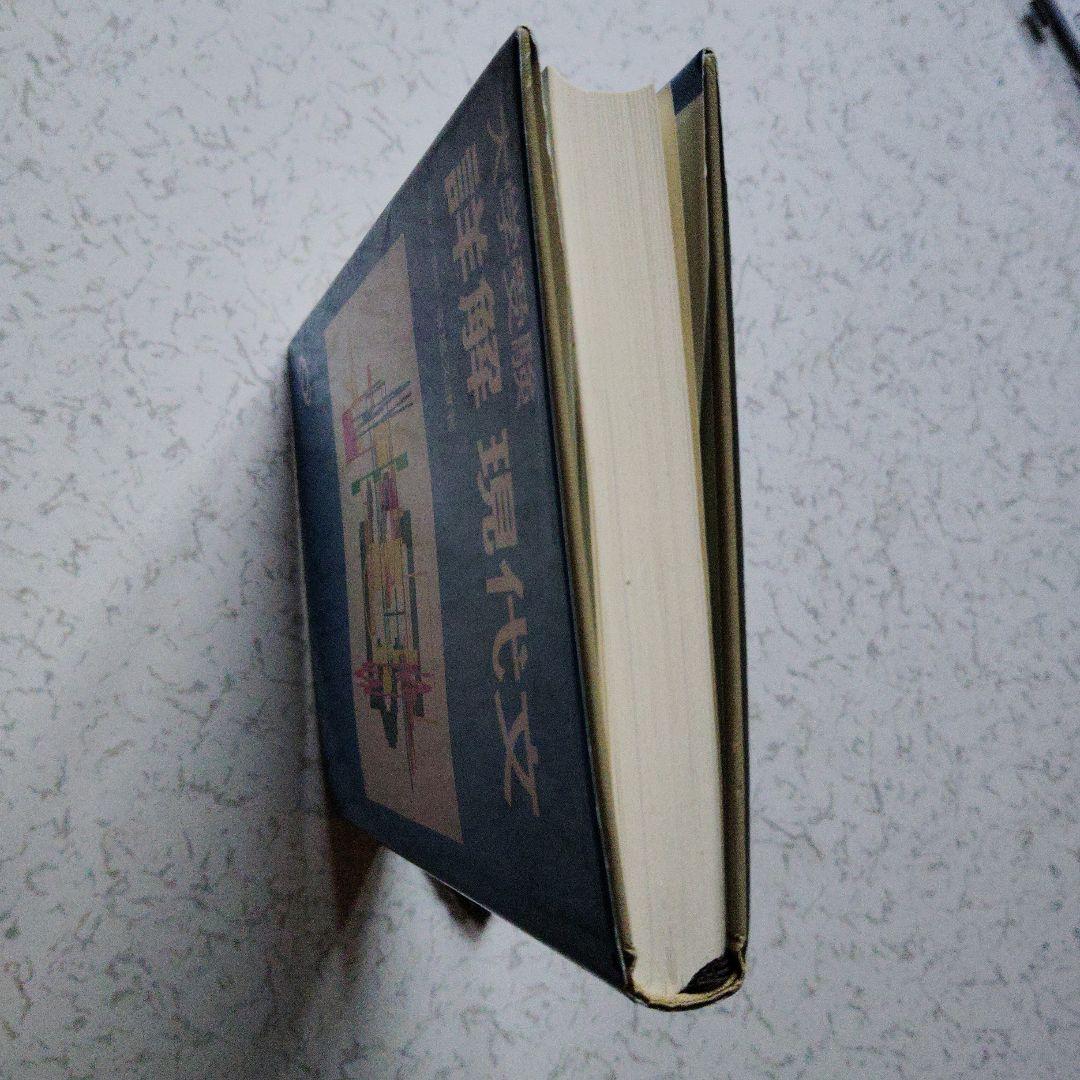 大学受験 詳解 現代文　森島久雄　絶版　プレミア　入手困難