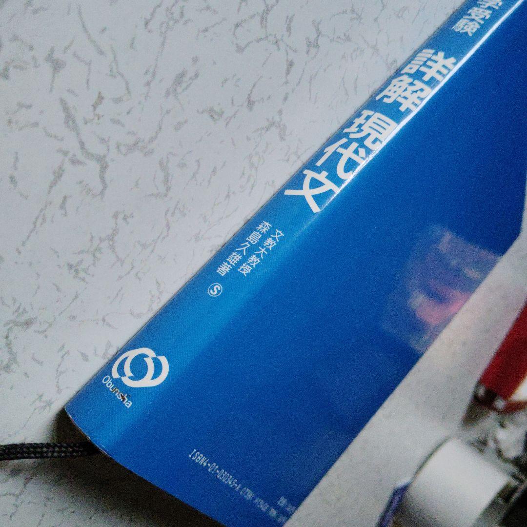 大学受験 詳解 現代文　森島久雄　絶版　プレミア　入手困難