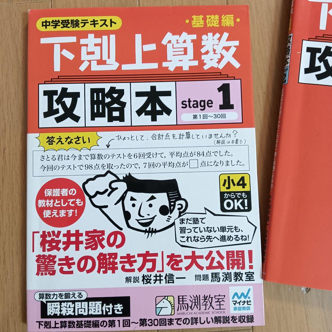 下剋上 算数 9冊セット 基礎編 難関校受験編 馬渕 中学受験