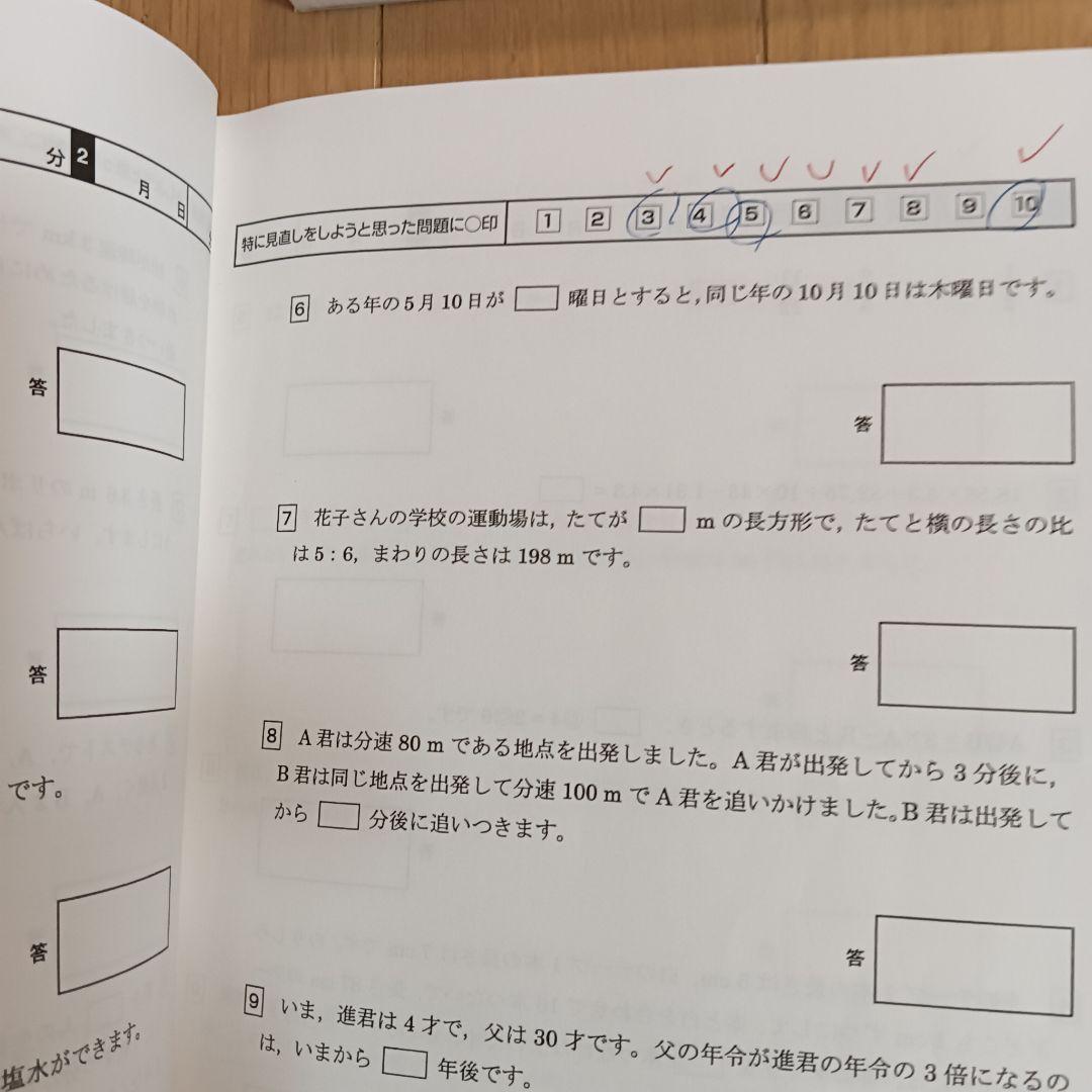 下剋上 算数 9冊セット 基礎編 難関校受験編 馬渕 中学受験