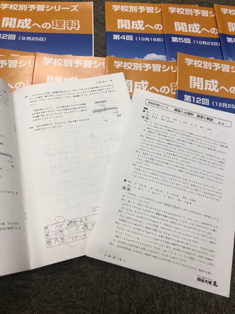四谷大塚 開成への理科全14回/冬期/正月　2023年受験　学校別予習　中古