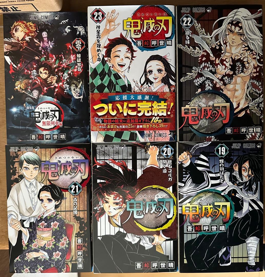 鬼滅の刃 1〜23全巻　煉獄零卷24冊セット