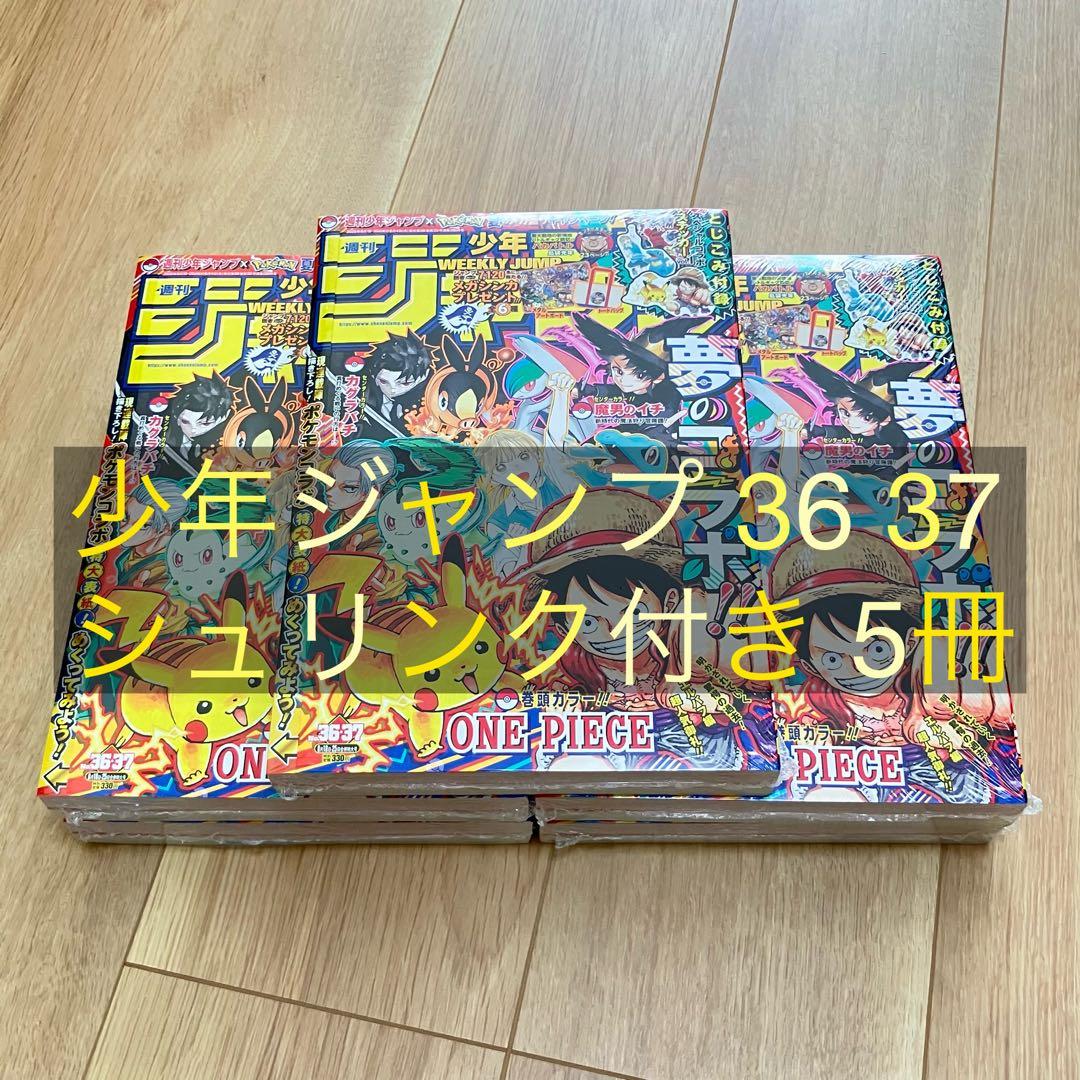 少年ジャンプ 36 37 合併号 5冊 weekly shonen jump ②