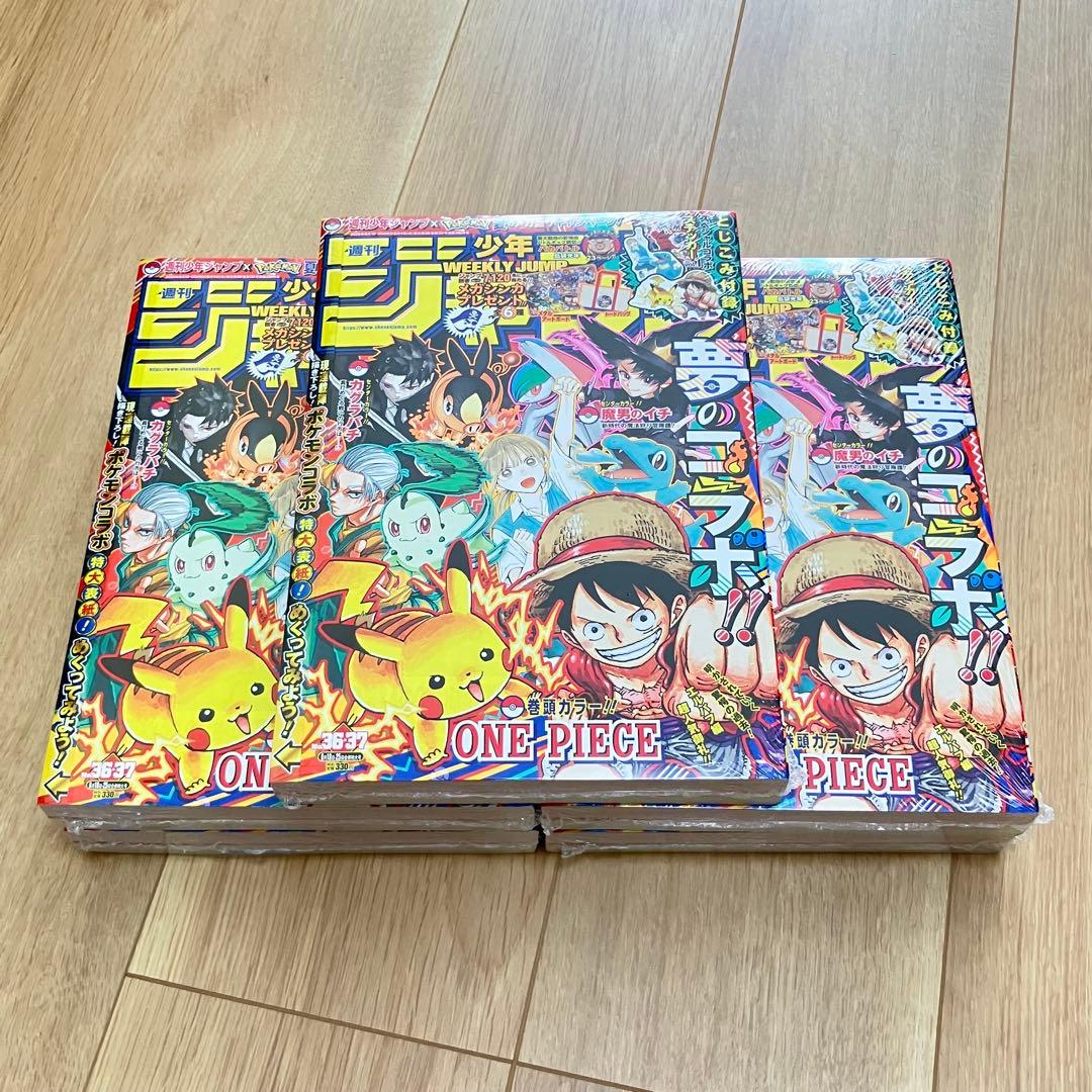 少年ジャンプ 36 37 合併号 5冊 weekly shonen jump ②
