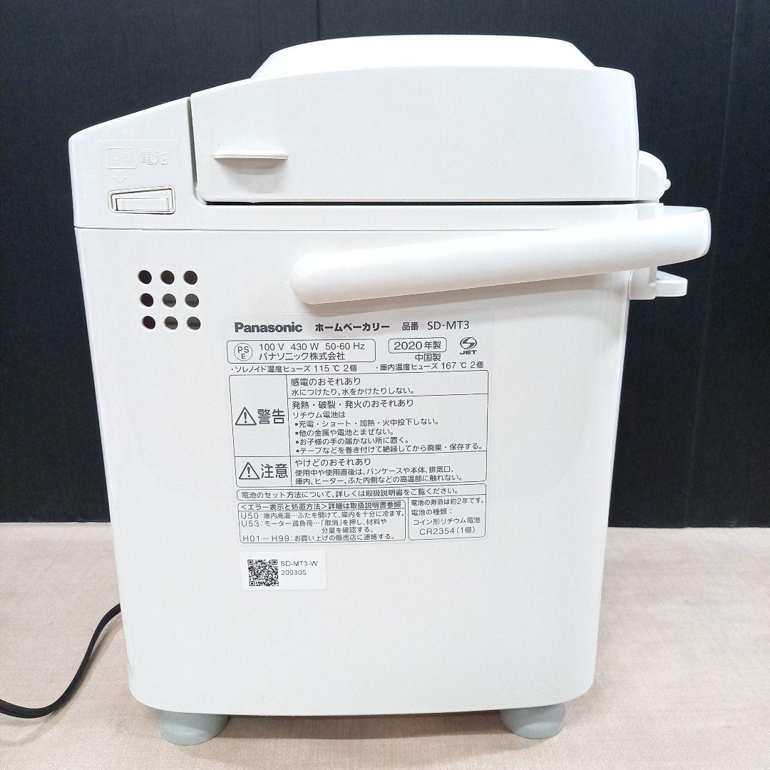 美品◎Panasonic ホームベーカリー SD-MT3 2020年製