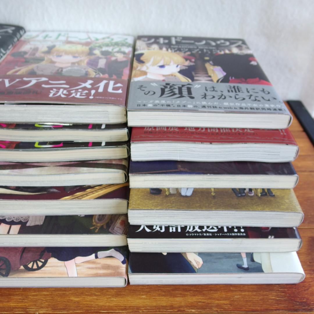 シャドーハウス 既刊1~17巻 黒 全3巻　計20冊セット/565