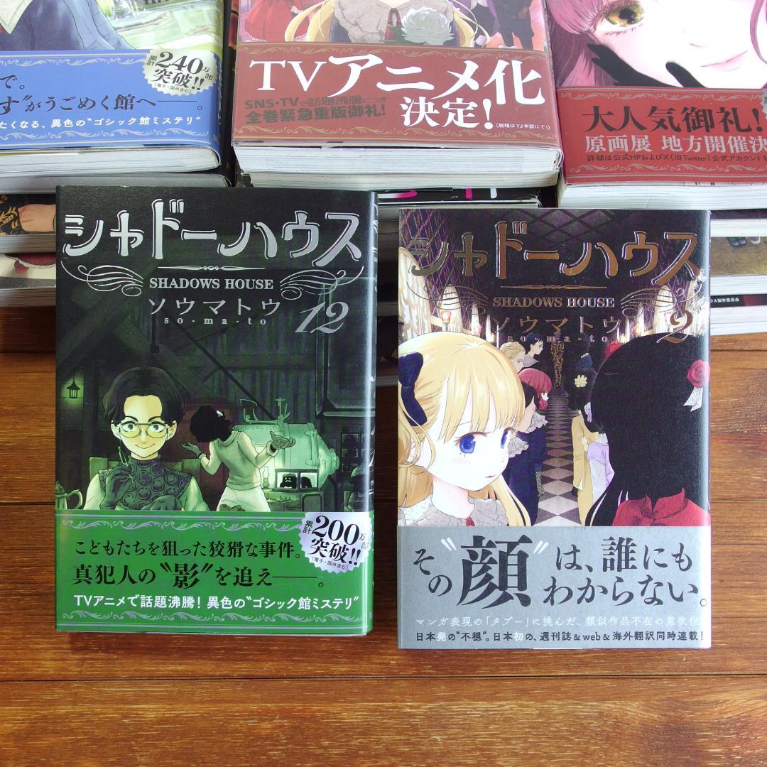 シャドーハウス 既刊1~17巻 黒 全3巻　計20冊セット/565