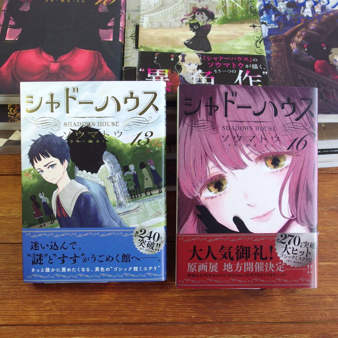 シャドーハウス 既刊1~17巻 黒 全3巻　計20冊セット/565