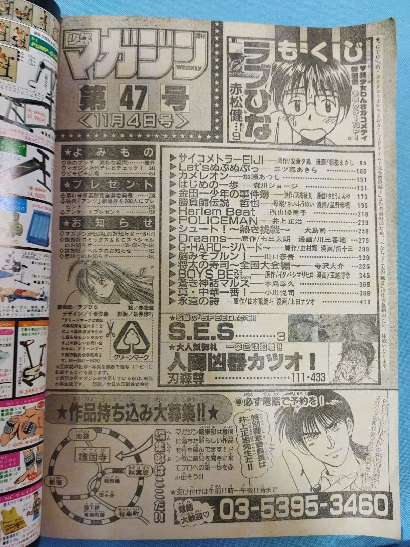 週刊少年マガジン 1998年　No.47 11月4日発行　ラブひな