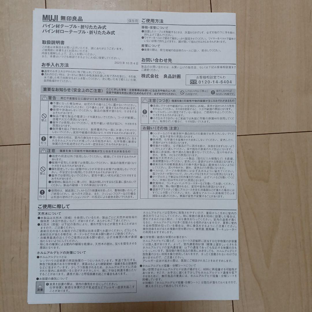 【美品】無印良品　木製折りたたみデスク
