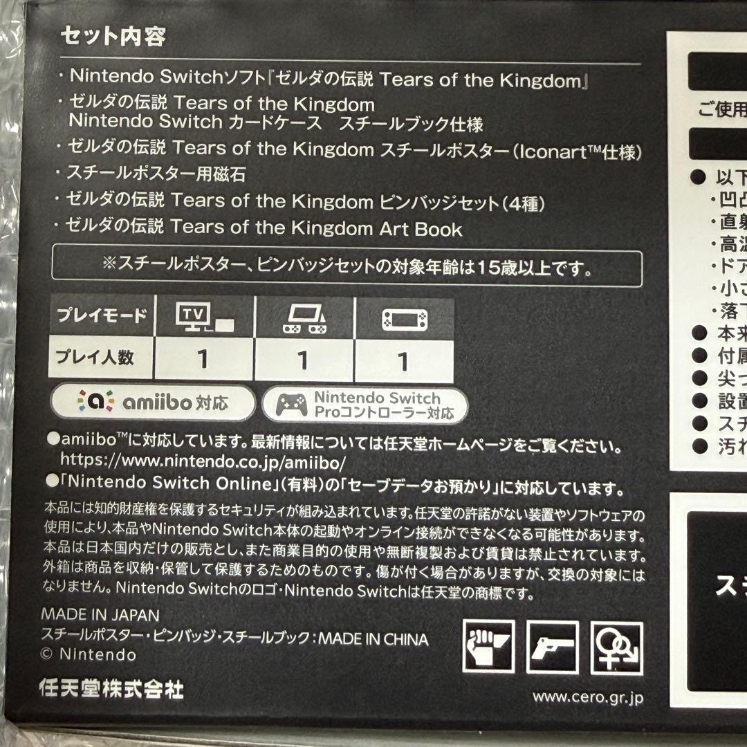 【新品】ゼルダの伝説 ティアーズ オブ ザ キングダム コレクターズエディション