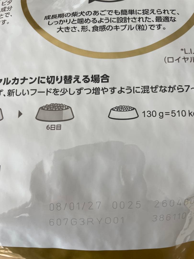 ロイヤルカナン　柴犬子犬3kg✖️2袋