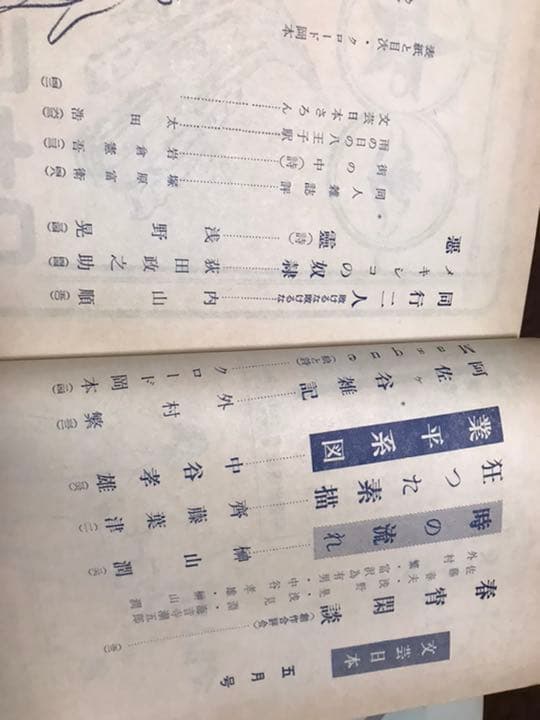 文芸日本　昭和33年6冊　浅野晃　外村繁　榊山潤　中谷孝雄　海音寺潮五郎　春夫