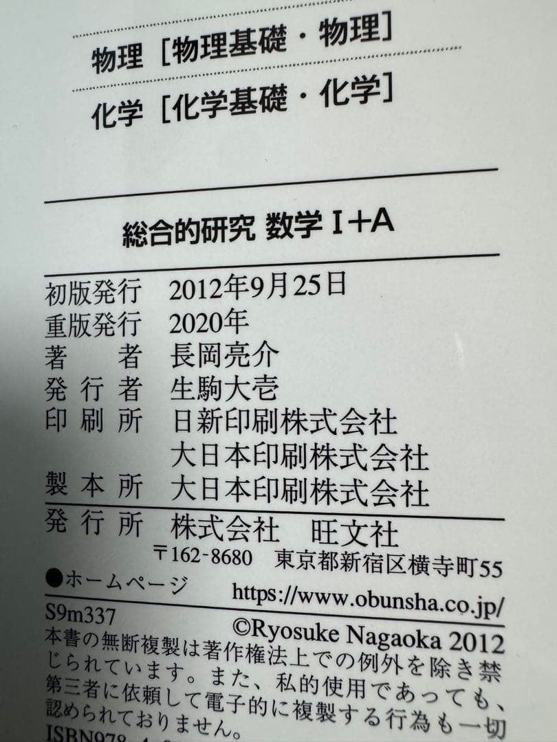 総合的研究 数学I+A II+B III 3冊セット