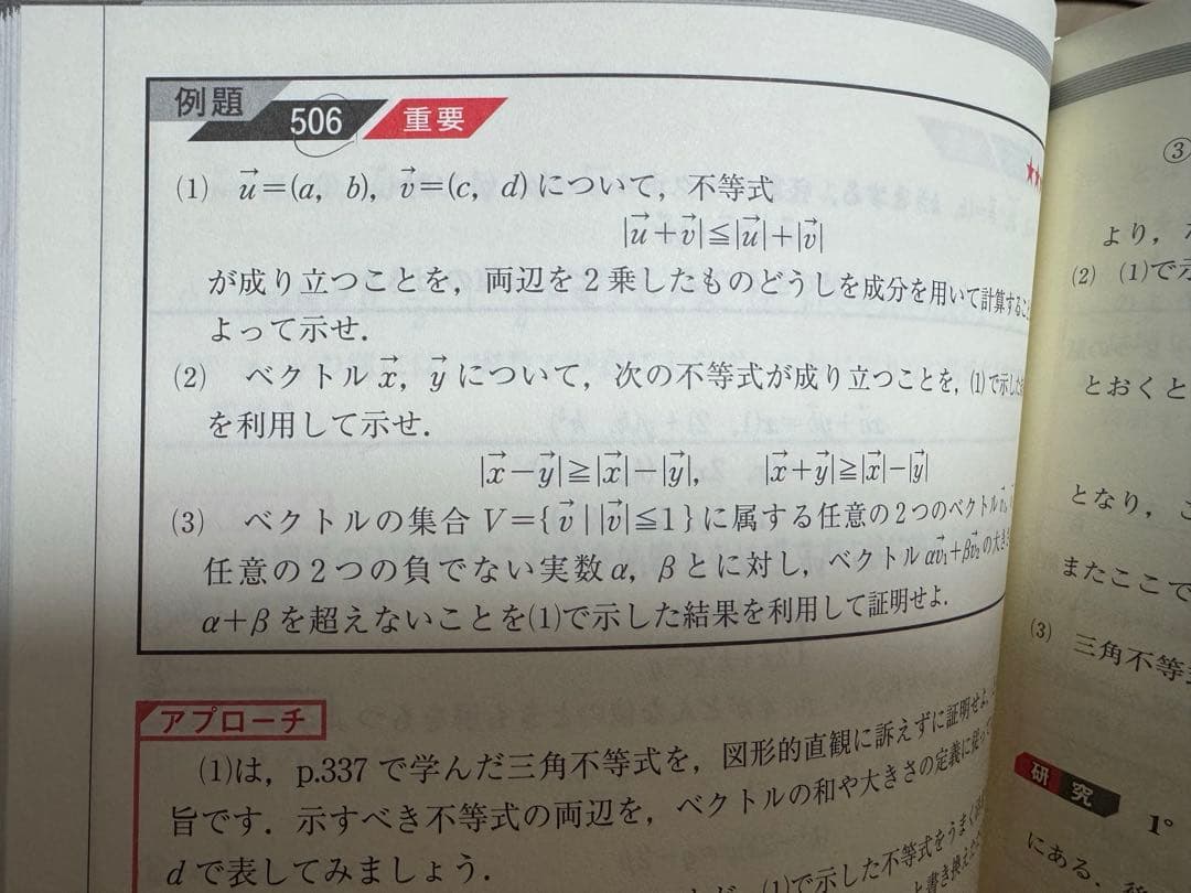 総合的研究 数学I+A II+B III 3冊セット