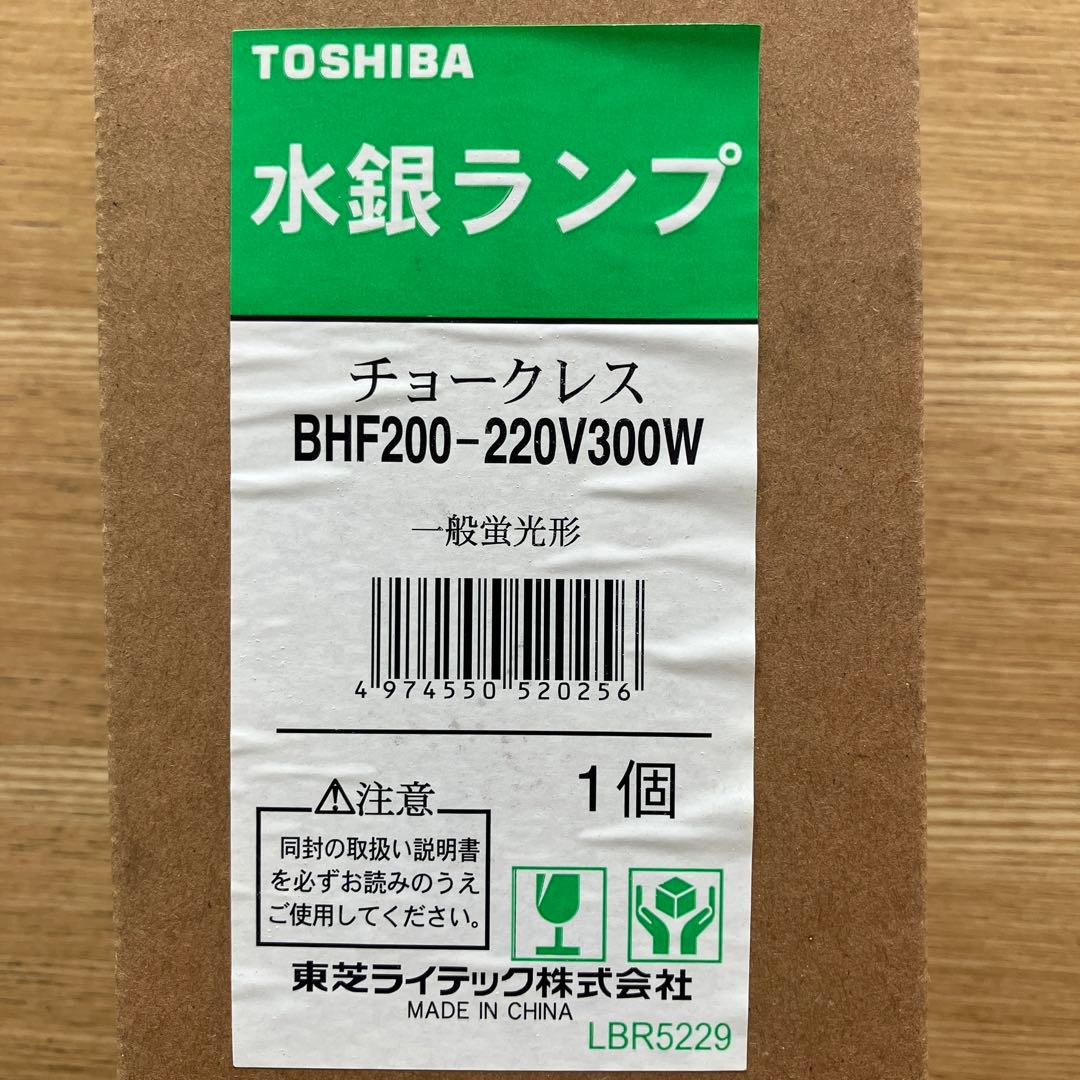 水銀ランプ　チョークレスBHF200－220V300W一般蛍光系24個セット