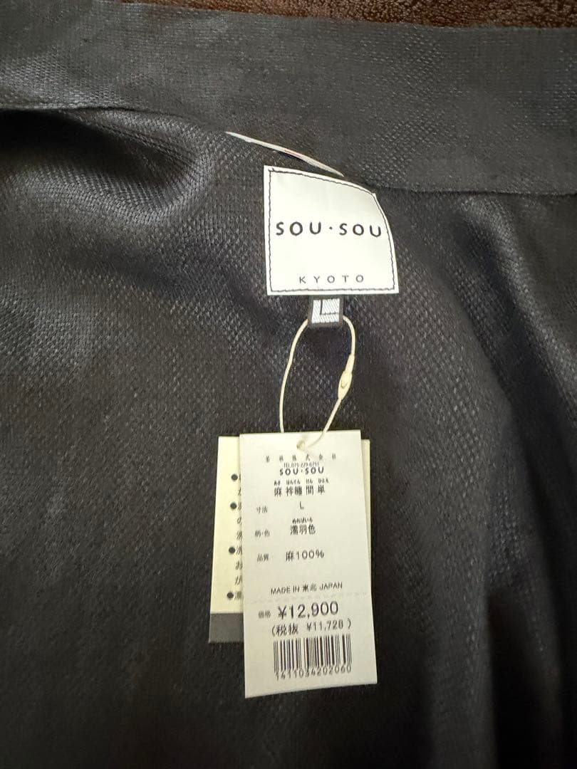 sou sou 高島縮 半纏、上衣、下衣 セット売り