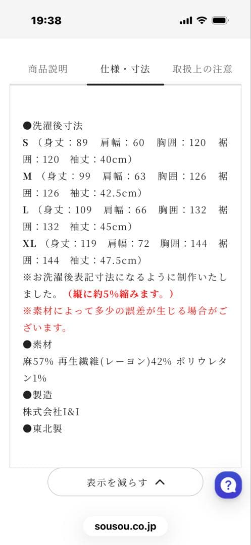 sou sou 高島縮 半纏、上衣、下衣 セット売り