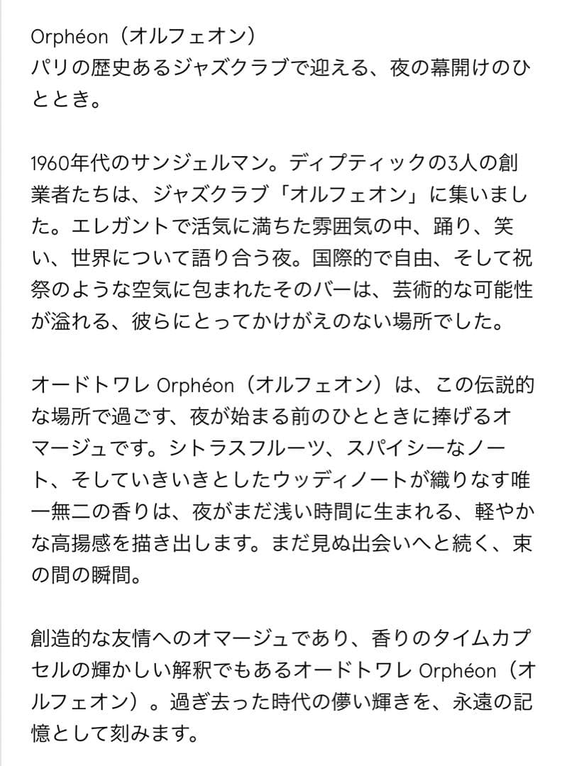 【新品】diptyque ORPHEON オルフェオン 100ml