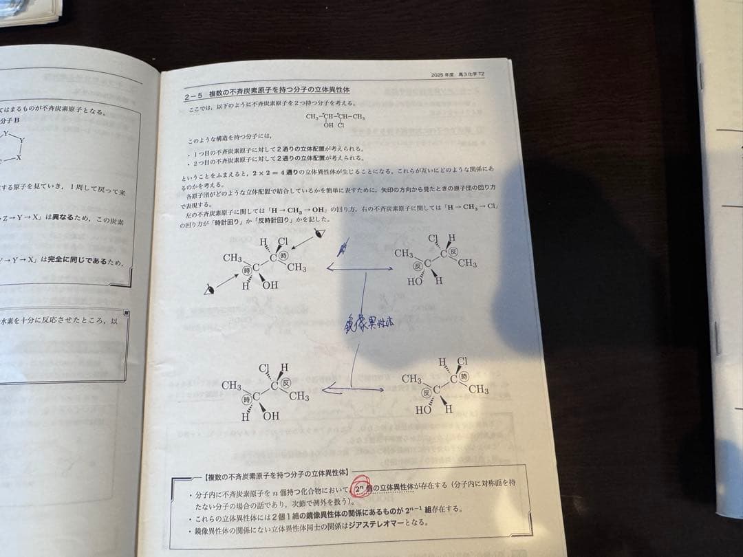 鉄緑会　高三化学授業冊子　2025年度最新版