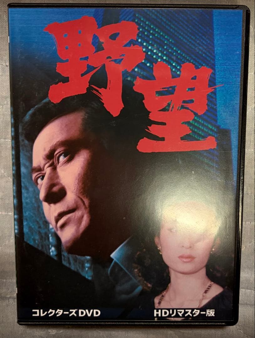DVD 野望 全6枚セット