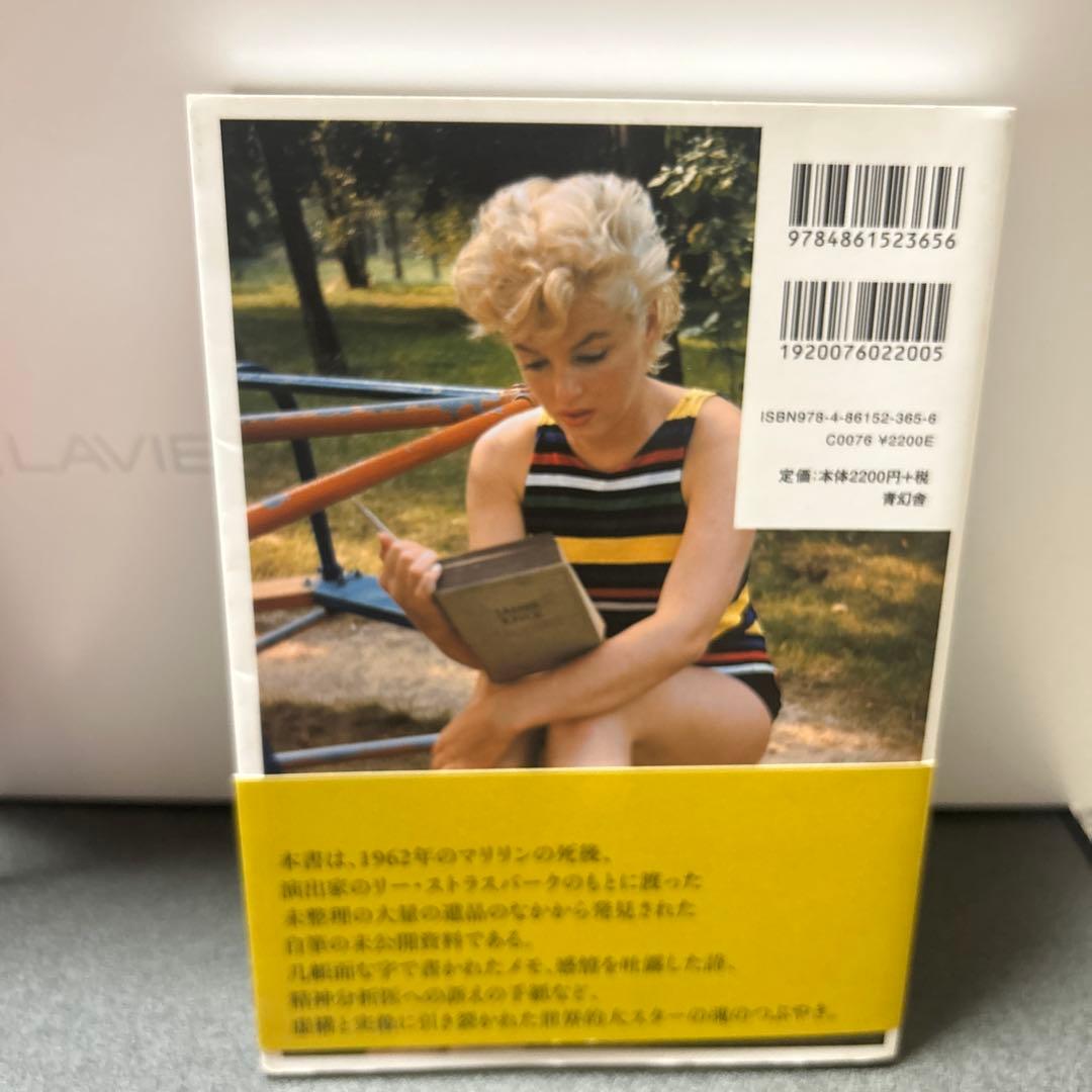 マリリンモンロー魂のかけら
