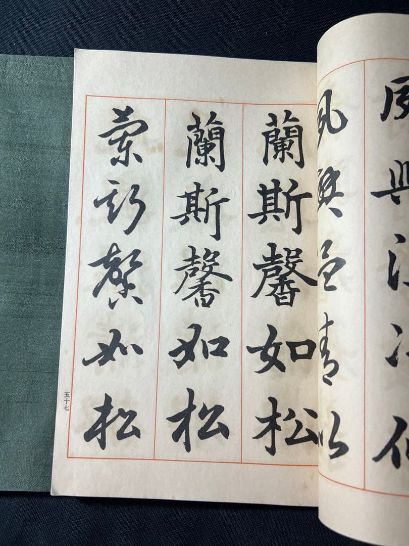 辻本史邑書「三体千字文」和本2冊 函入 昭和11年戦前品◆書道 楷書・行書・草書