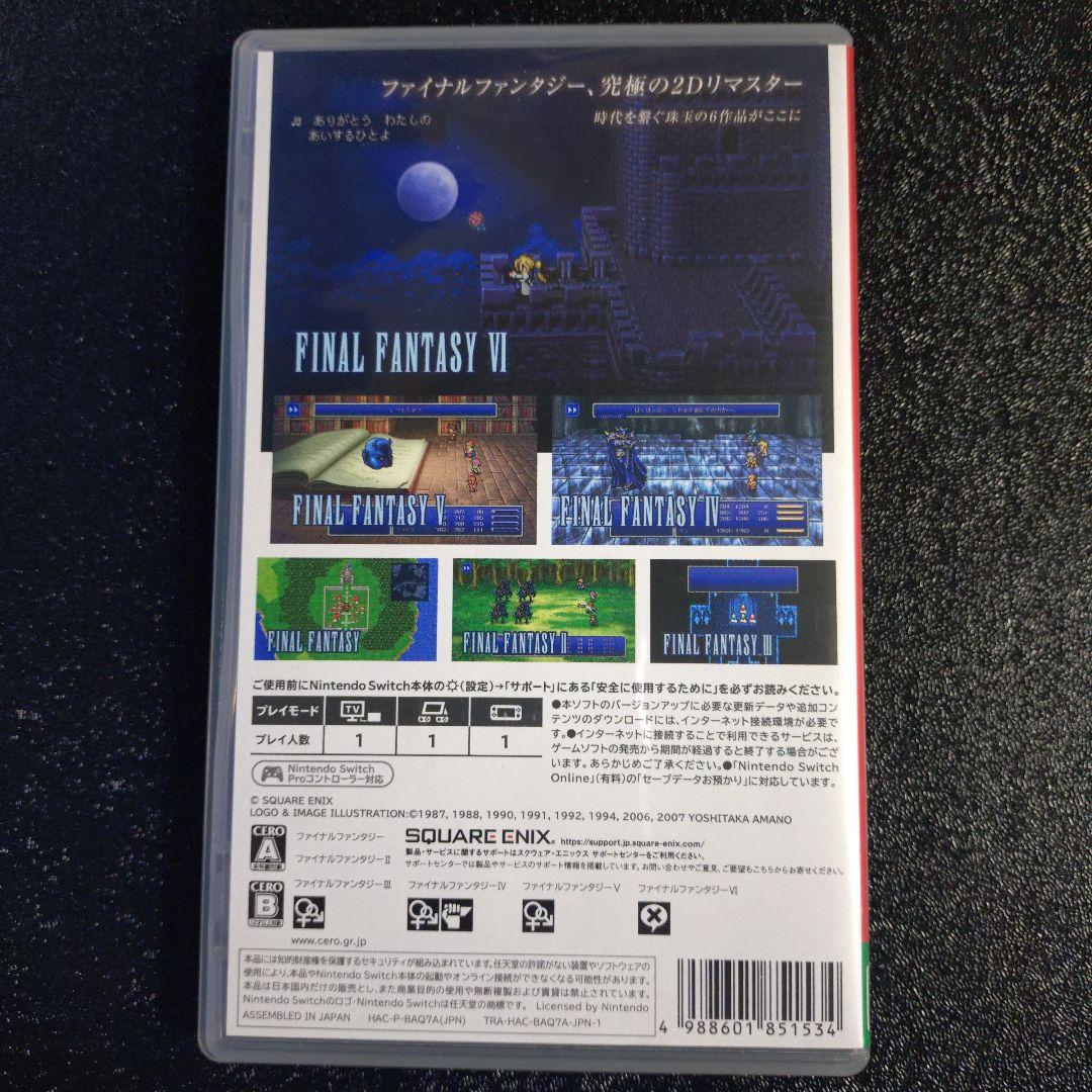 ピクセルリマスター ファイナルファンタジー I-VIコレクション　中古品