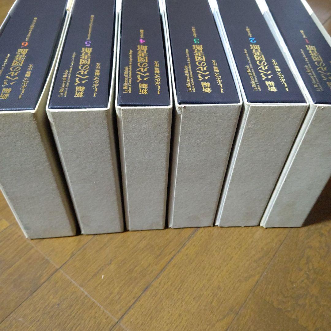 バベルの図書館 新編 全巻セット ボルヘス