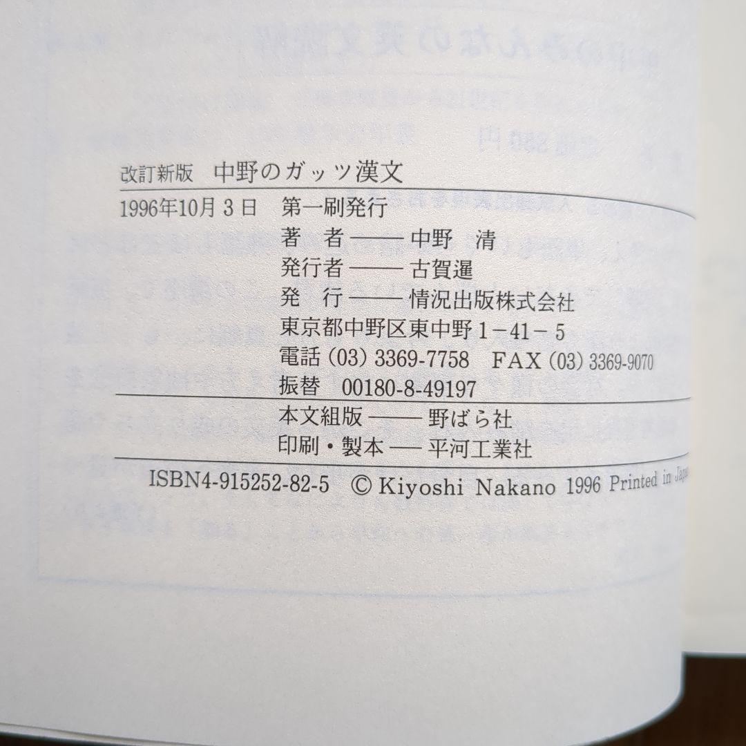 中野のカッツ漢文 改訂新版